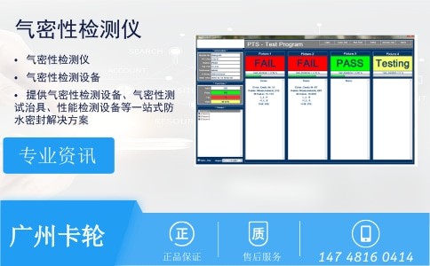 氣密檢測 氣密檢測
