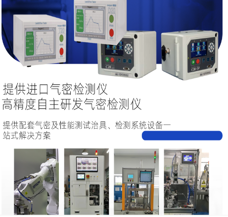 氣密測試 氣密測試
