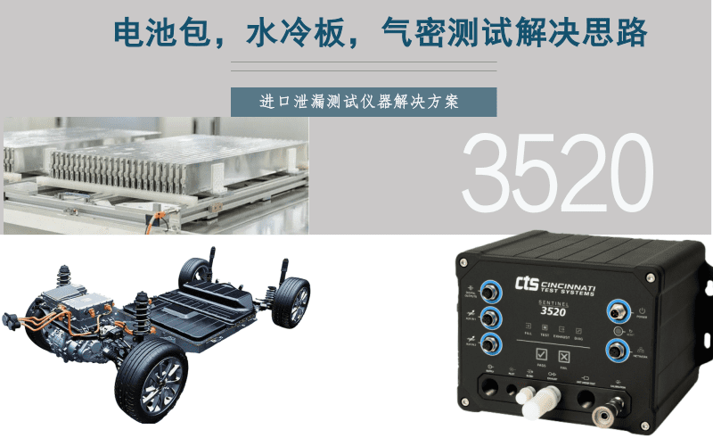 電池包氣密檢測(cè) 電池包氣密檢測(cè)