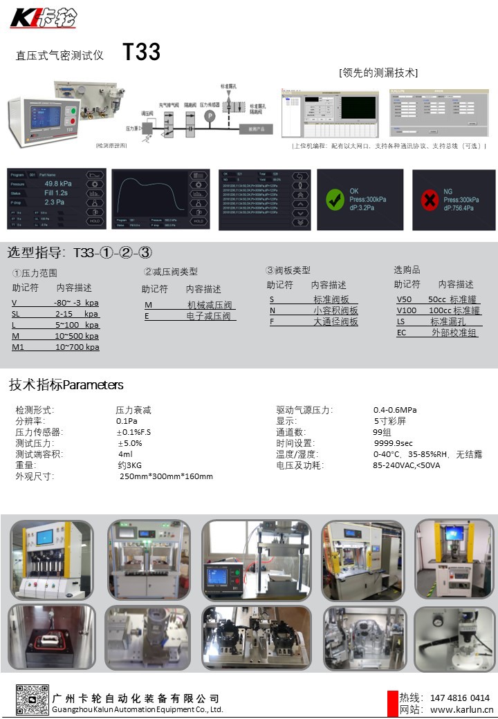 廣州卡輪自動化裝備有限公司