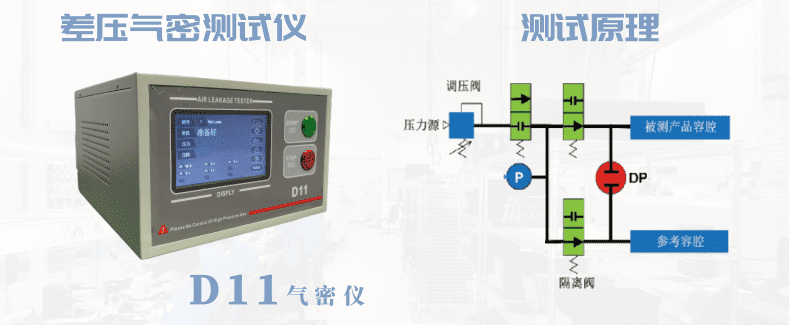 D11氣密性測試儀 D11氣密性測試儀