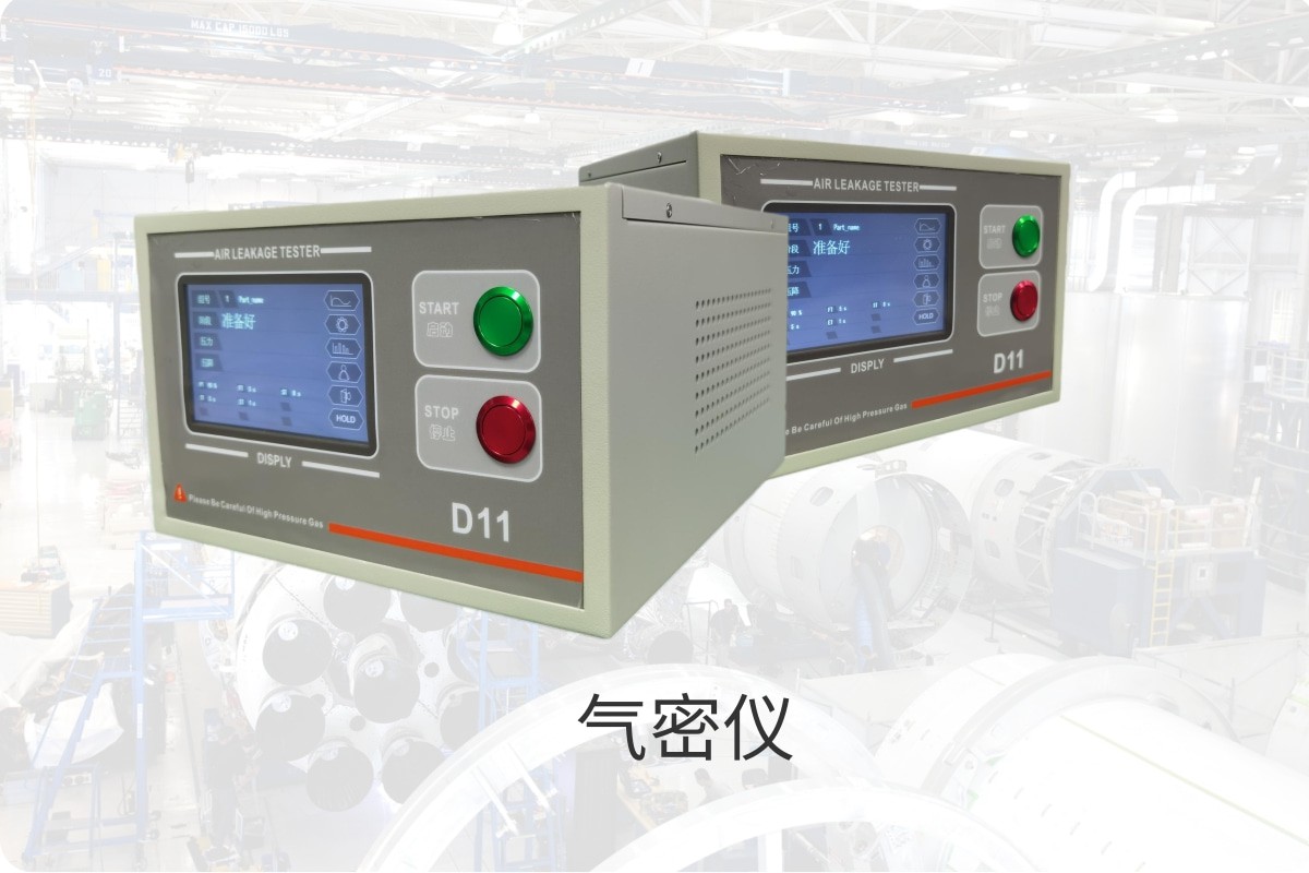氣密儀