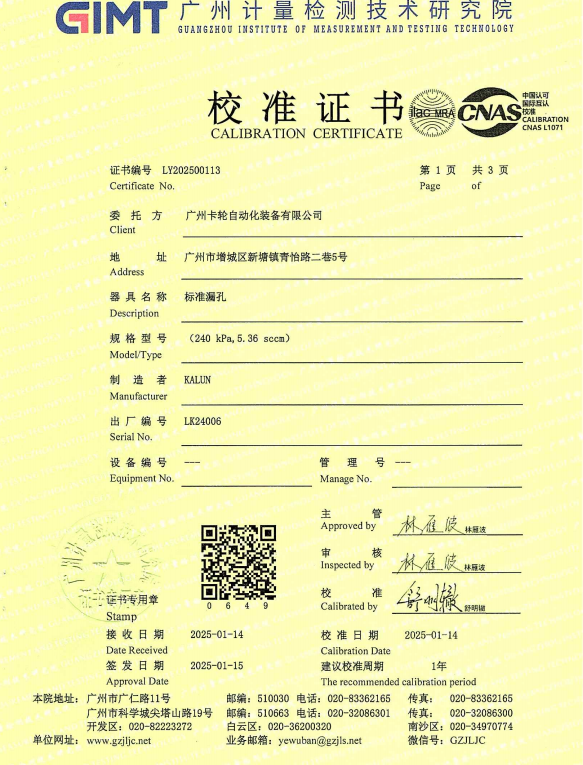 廣州卡輪自動(dòng)化裝備有限公司 廣州卡輪自動(dòng)化裝備有限公司