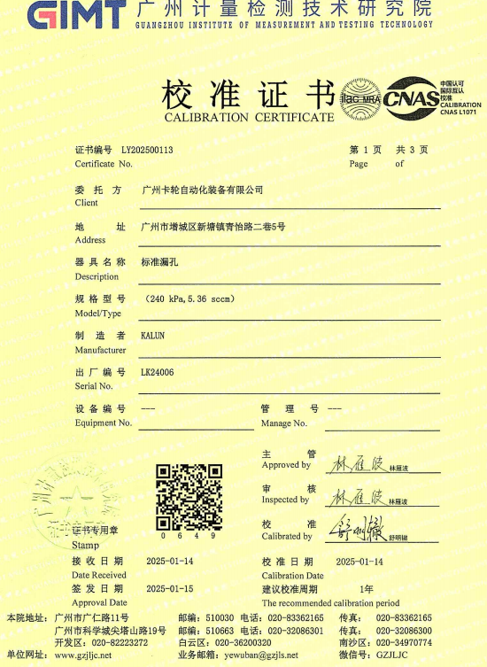 廣州卡輪自動化裝備有限公司 廣州卡輪自動化裝備有限公司