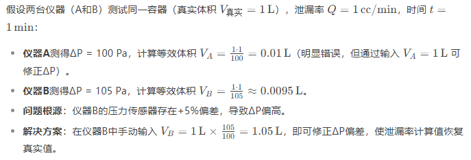 泄漏率公式修正 廣州卡輪自動化裝備有限公司