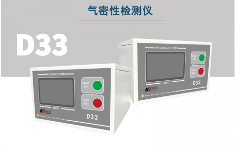 D33氣密性檢測(cè)儀