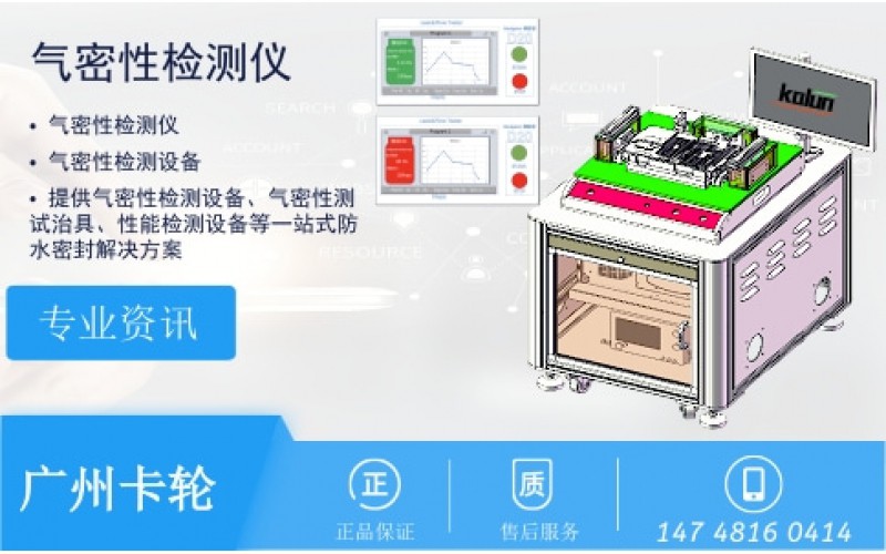 氣密性檢測儀參數(shù)調(diào)試，防水檢測儀怎么用？