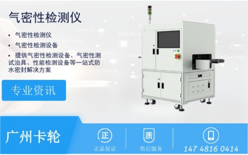 LED防水氣密性密封泄漏測試案例