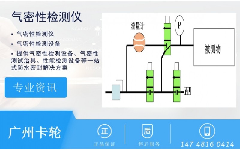 氣密性測(cè)試儀原理