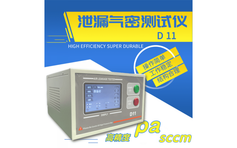 氣密性測試儀 CTSA28、ATEQ F620 以及 廣州卡輪 D11對比